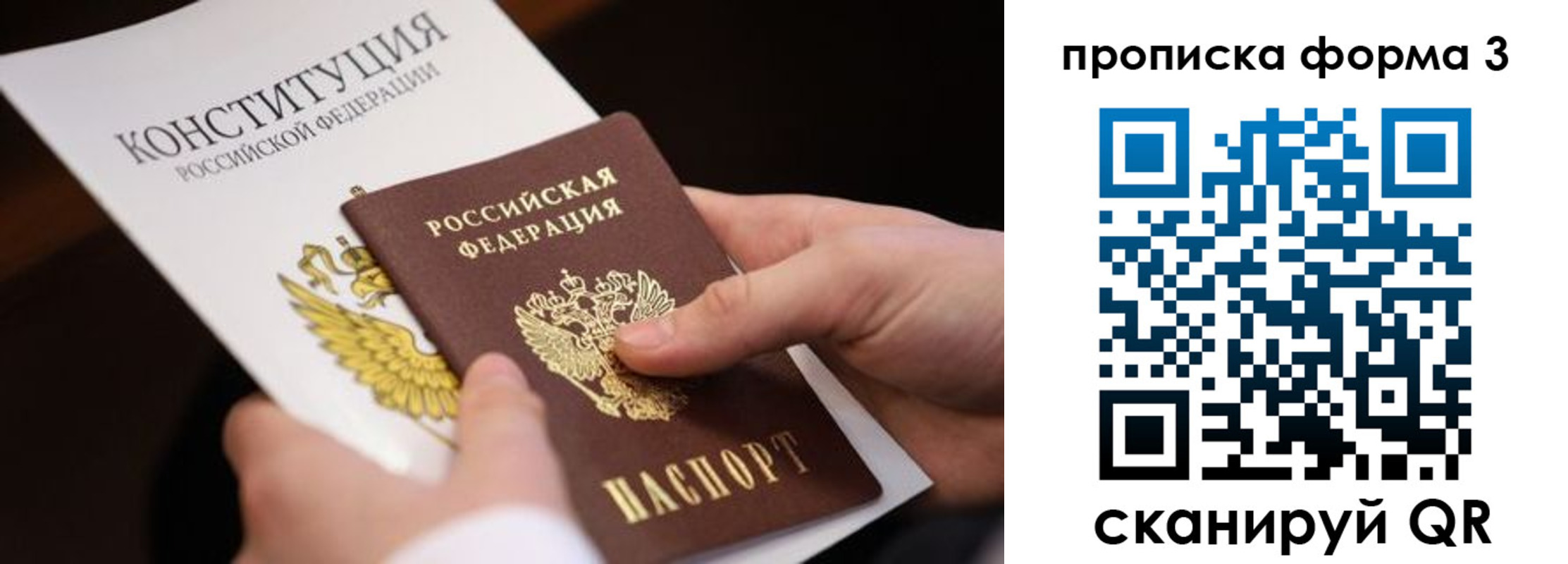 прописка 2025 в Уварово