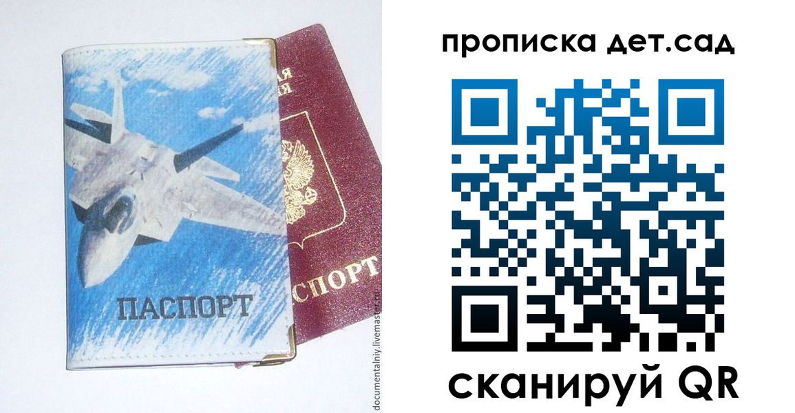 прописка в Уварово